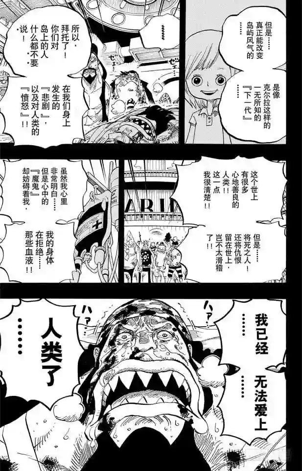 第623话 海盗费雪•泰格