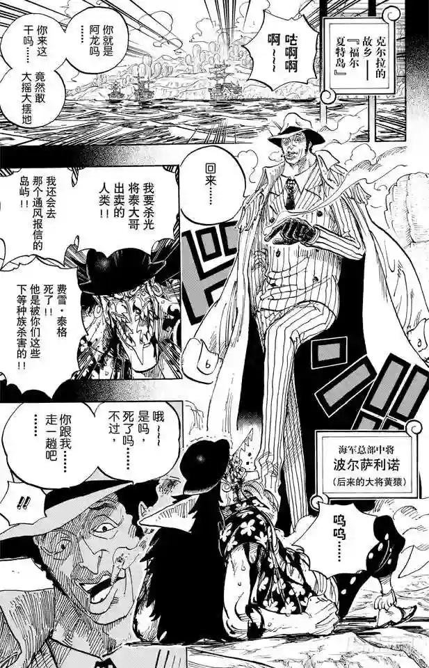 第623话 海盗费雪•泰格