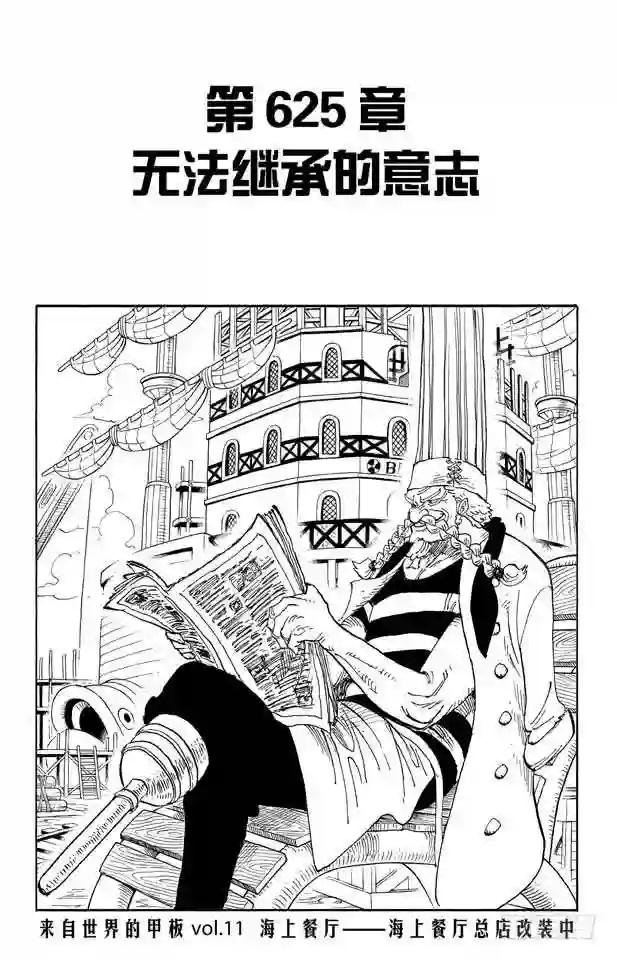 第625话 无法继承的意志