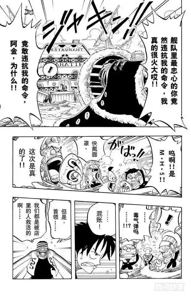 第62话 M•H•5