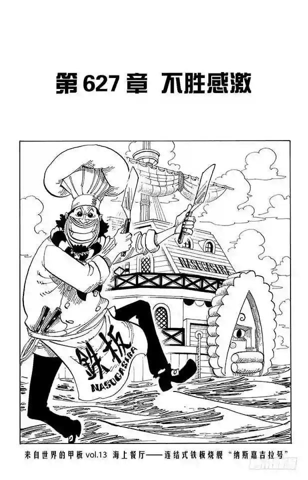 第627话 不胜感激