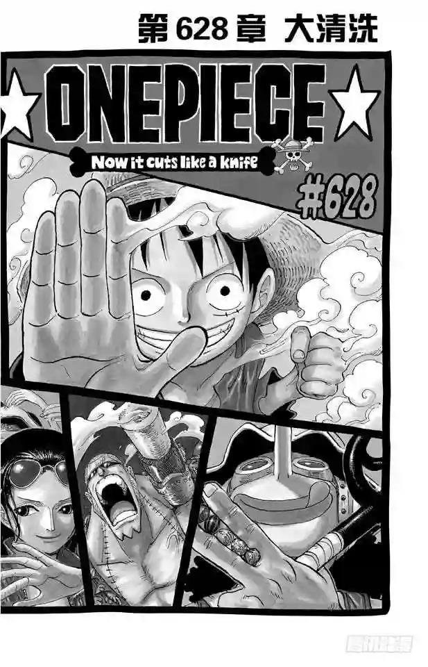 第628话 大清洗