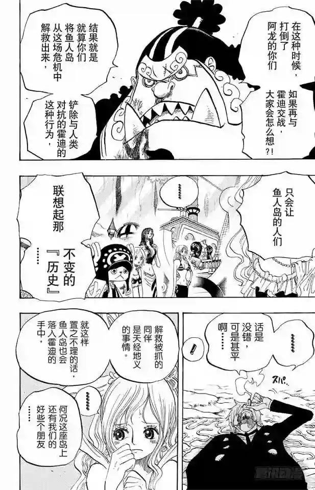 第629话 阻挡在面前的原七武海