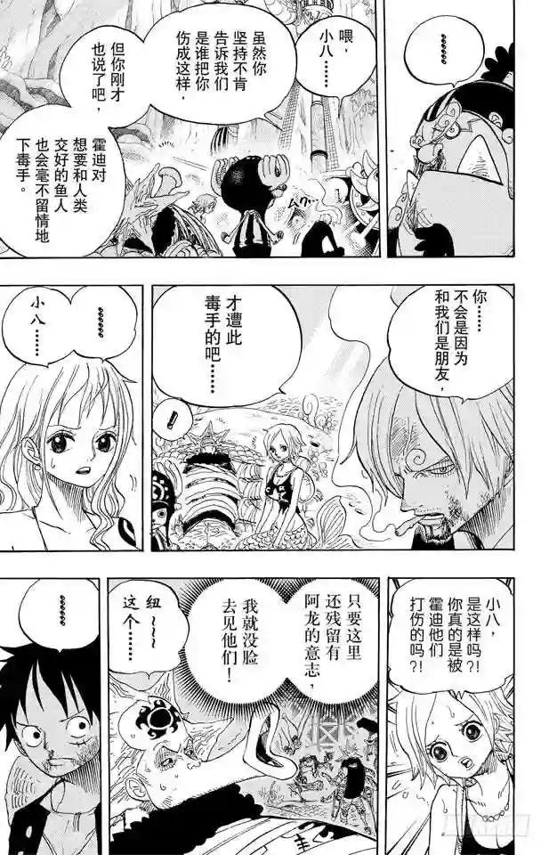 第629话 阻挡在面前的原七武海