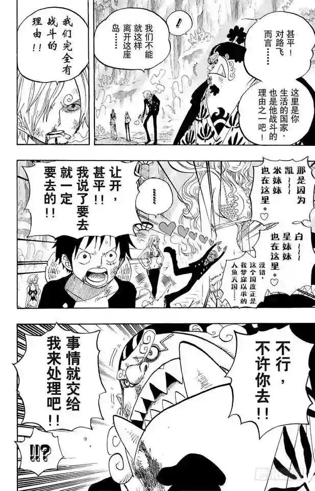 第629话 阻挡在面前的原七武海