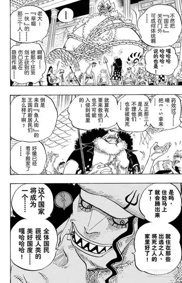 第629话 阻挡在面前的原七武海