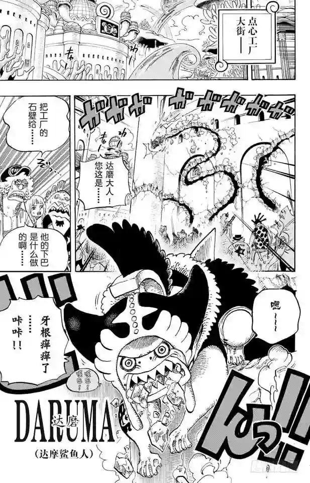 第629话 阻挡在面前的原七武海