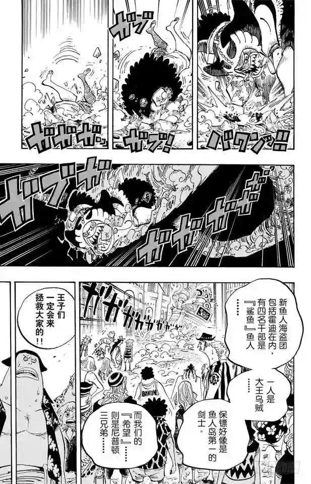 第629话 阻挡在面前的原七武海