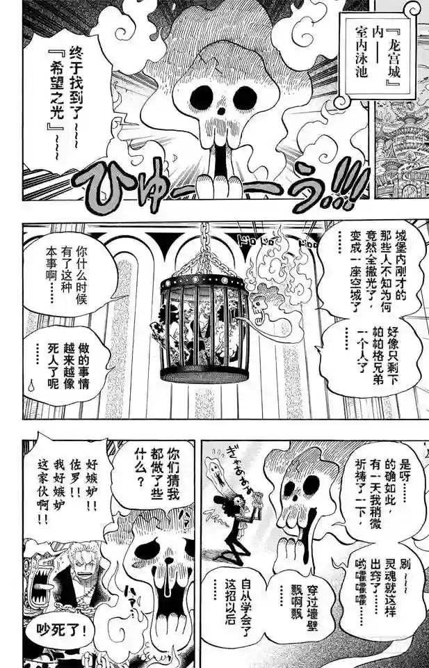 第629话 阻挡在面前的原七武海