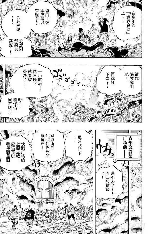 第631话 吉尔克鲁德广场