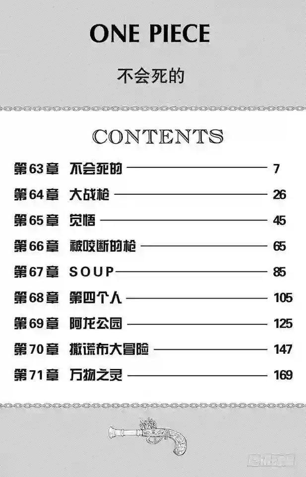 第63话 不会死的