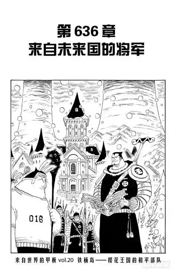 第636话 来自未来国的将军