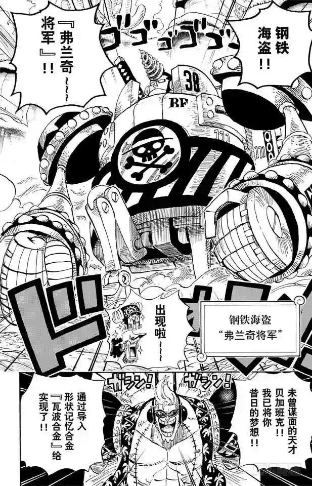 第636话 来自未来国的将军