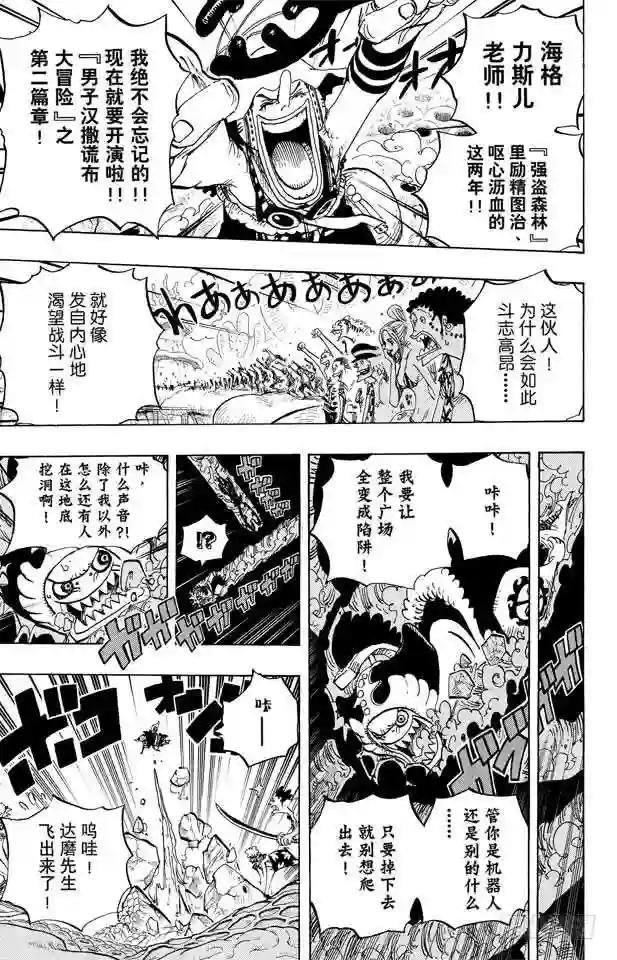 第636话 来自未来国的将军