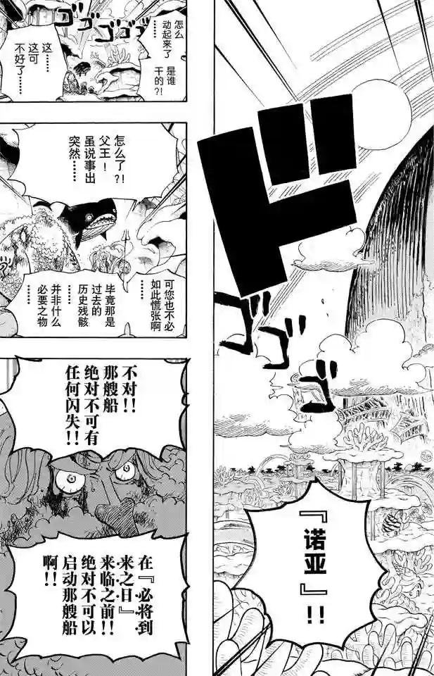 第636话 来自未来国的将军