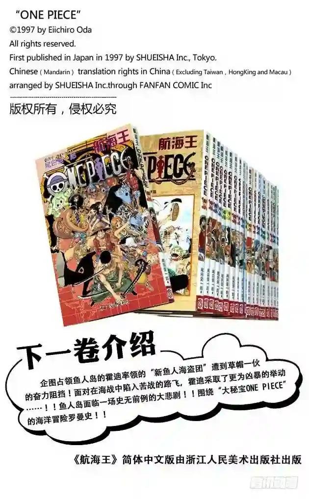 第636话 来自未来国的将军