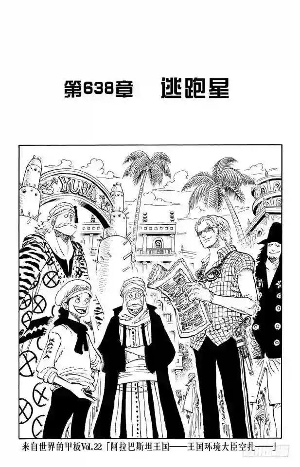 第638话 逃跑星