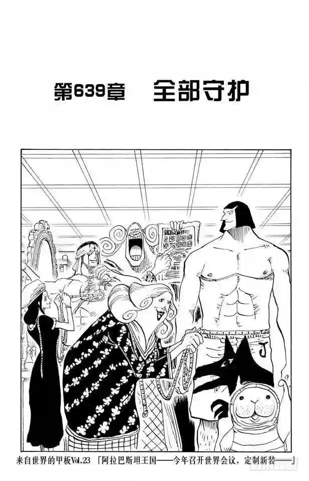 第639话 全部守护