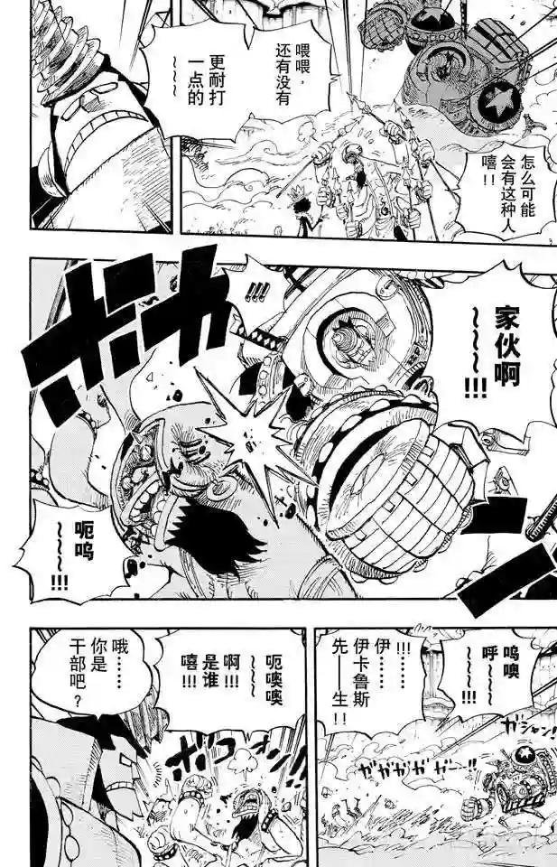第640话 鱼人岛正上方
