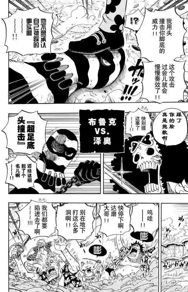 第640话 鱼人岛正上方