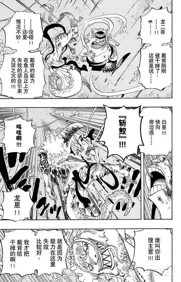 第640话 鱼人岛正上方