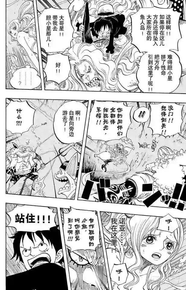 第640话 鱼人岛正上方