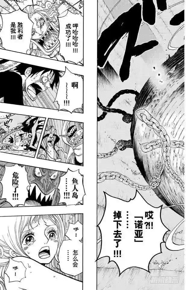 第640话 鱼人岛正上方
