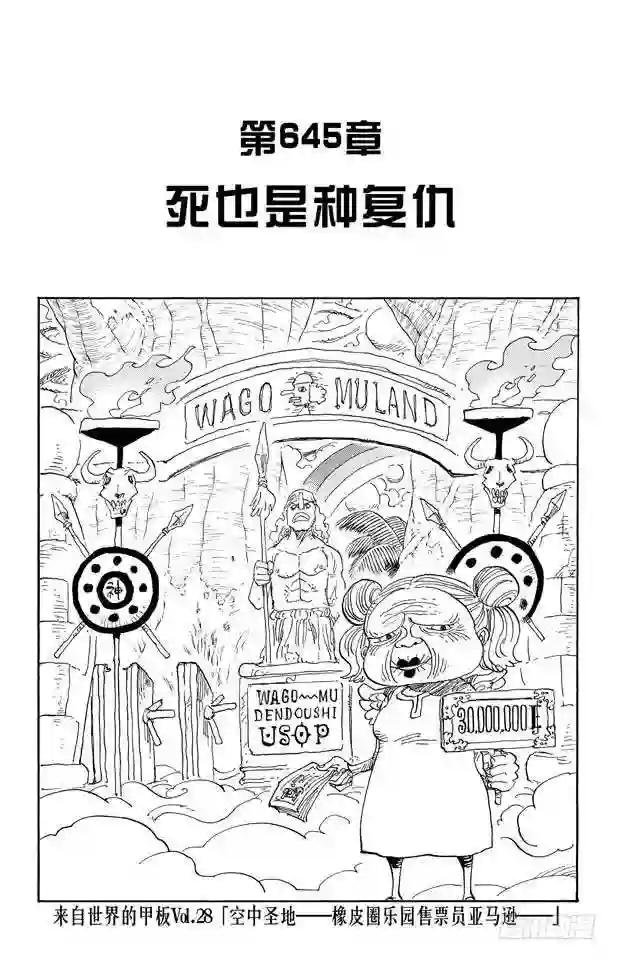第645话 死也是种复仇