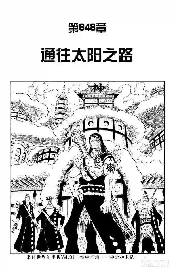 第648话 通往太阳之路