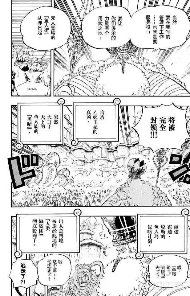 第649话 鲷鱼及比目鱼的曼舞