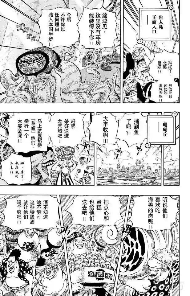 第649话 鲷鱼及比目鱼的曼舞