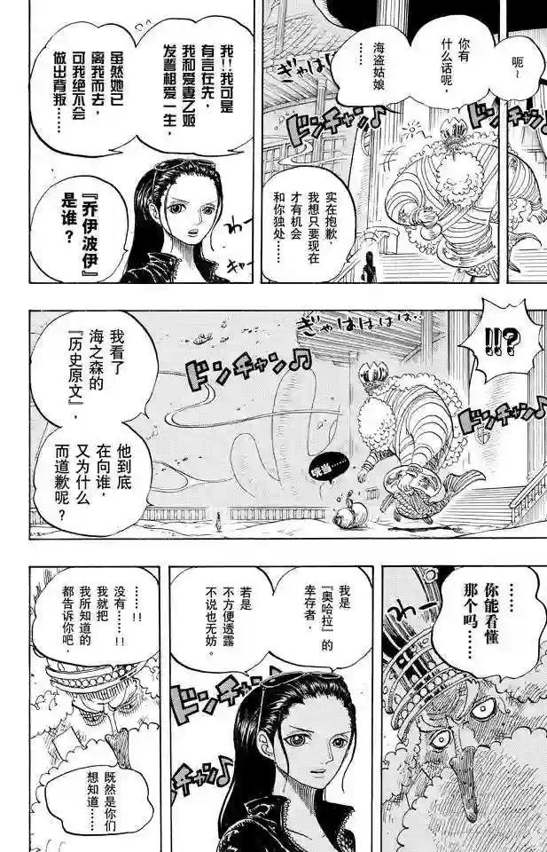 第649话 鲷鱼及比目鱼的曼舞