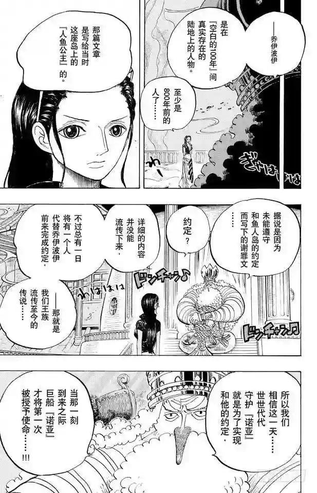 第649话 鲷鱼及比目鱼的曼舞