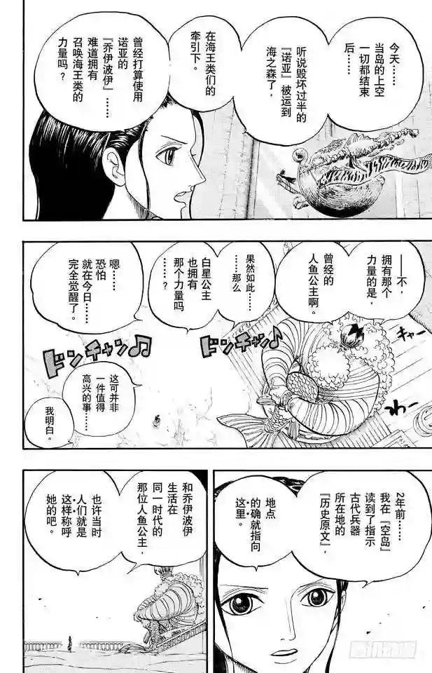 第649话 鲷鱼及比目鱼的曼舞