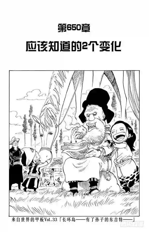 第650话 应该知道的2个变化