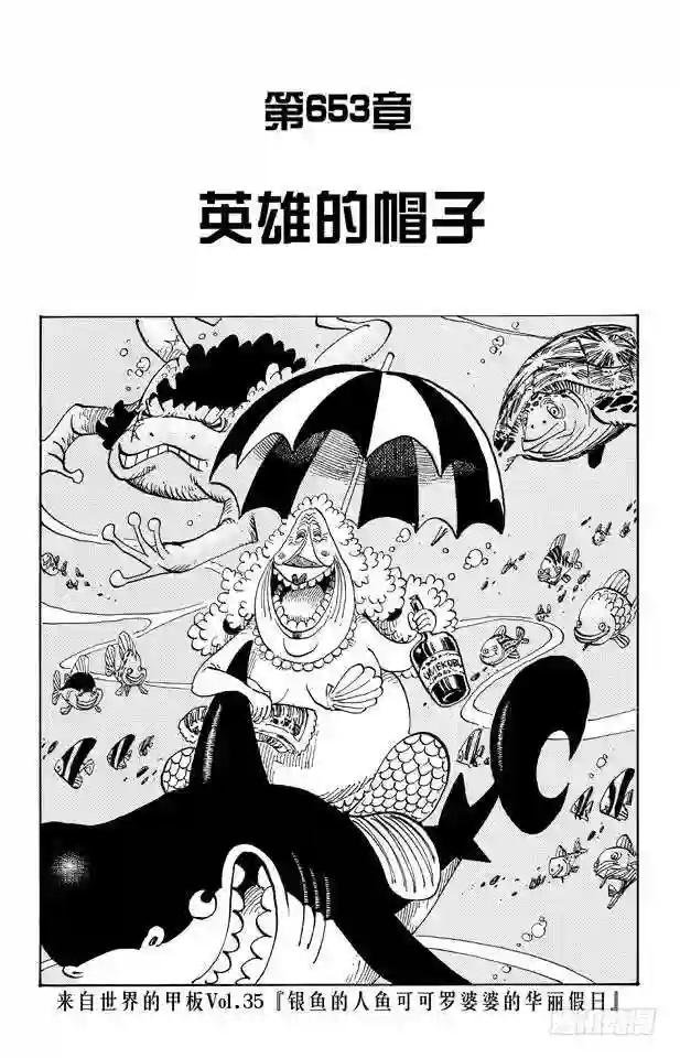 第653话 英雄的帽子