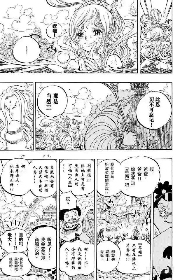 第653话 英雄的帽子