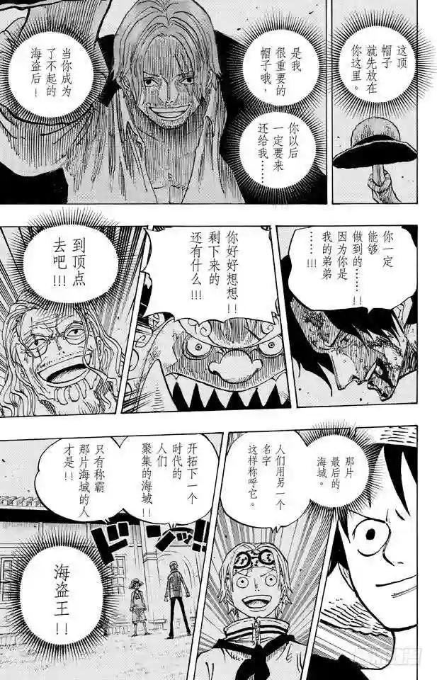 第653话 英雄的帽子