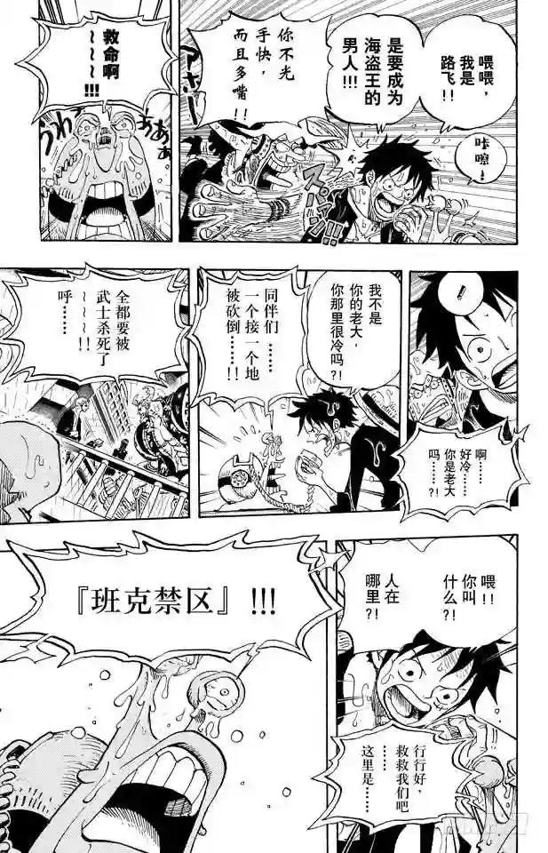 第655话 班克禁区