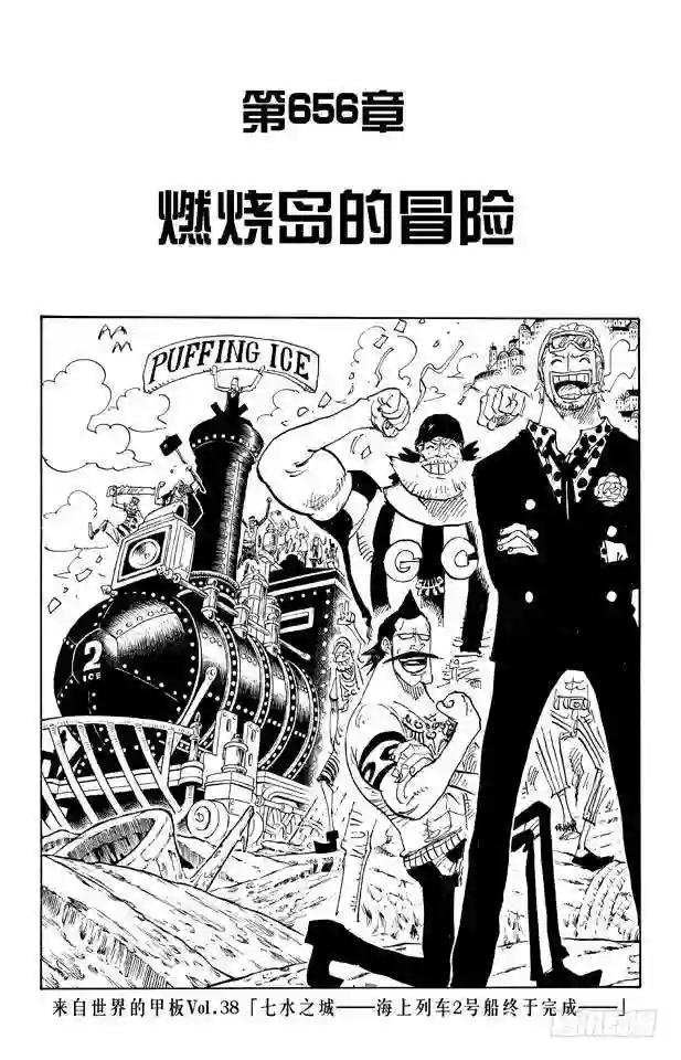 第656话 燃烧岛的冒险