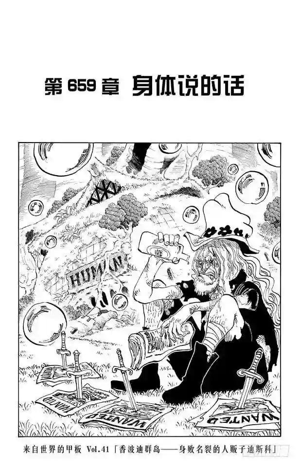 第659话 身体说的话