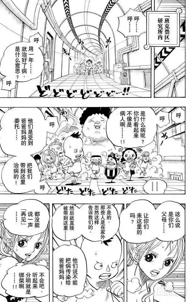 第660话 “王下七武海”特拉法