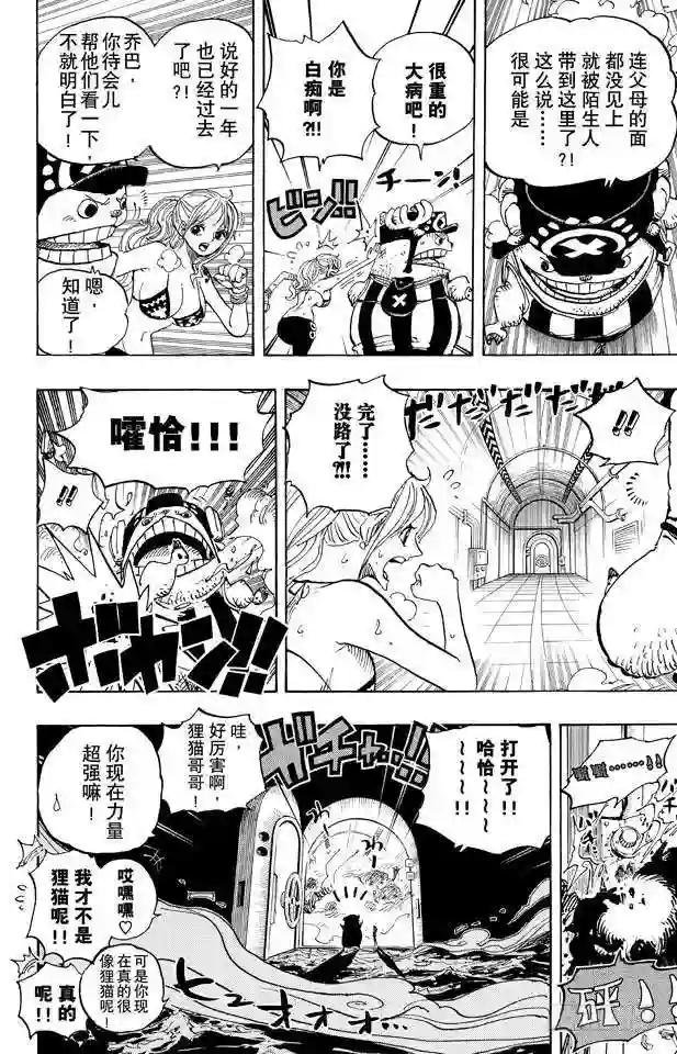 第660话 “王下七武海”特拉法