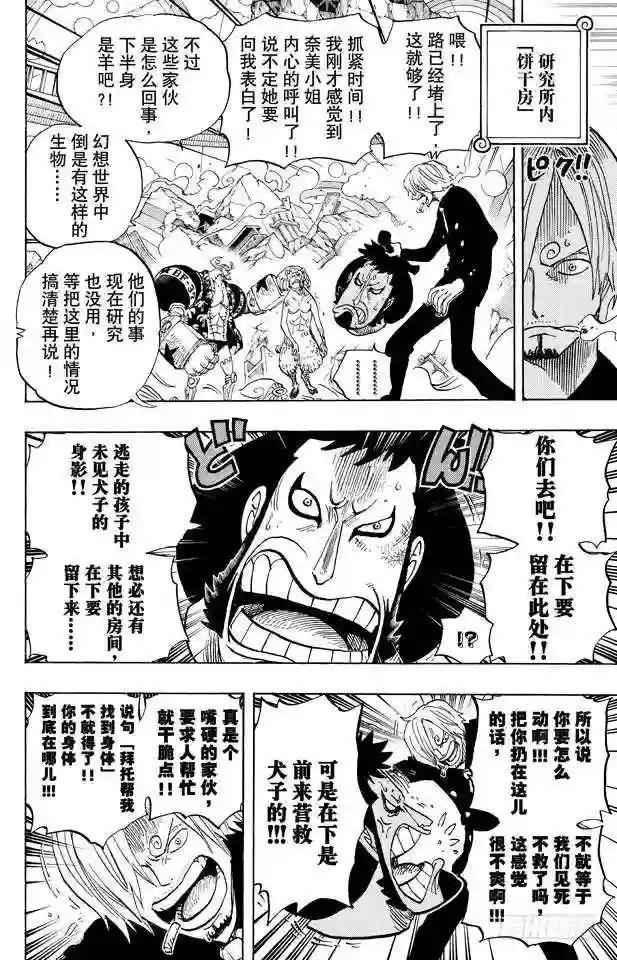 第660话 “王下七武海”特拉法