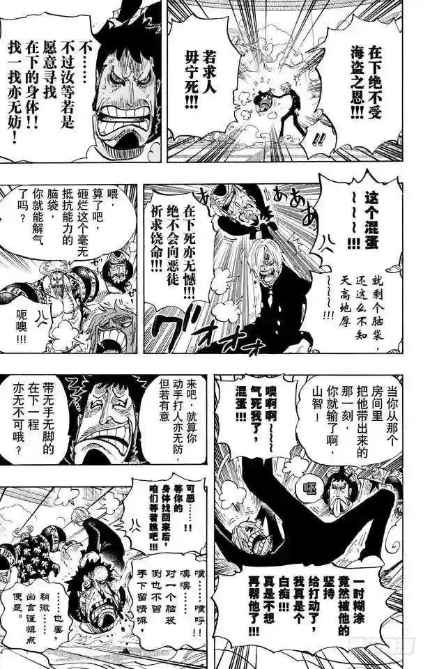 第660话 “王下七武海”特拉法
