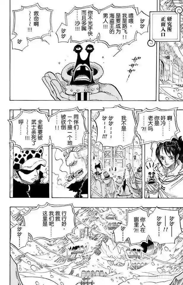 第660话 “王下七武海”特拉法