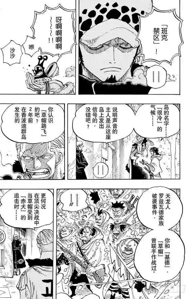 第660话 “王下七武海”特拉法