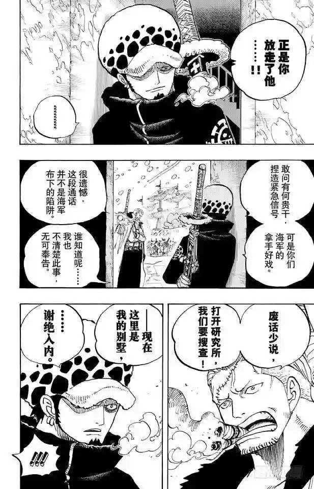 第660话 “王下七武海”特拉法
