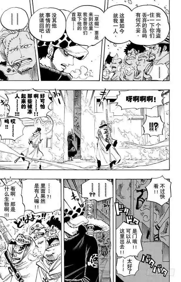 第660话 “王下七武海”特拉法