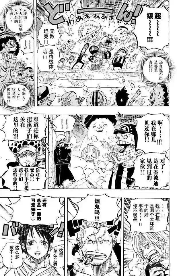 第660话 “王下七武海”特拉法